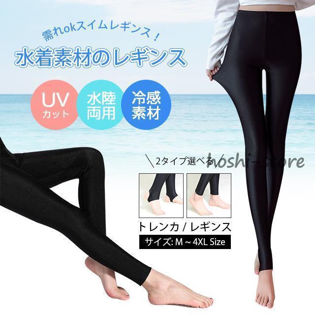 樂天商城 - レギンス 水着 トレンカ スイムレギンス 水陸両用 レディース ラッシュレギンス ランニングウェア 登山 ラッシュガード 代引不可