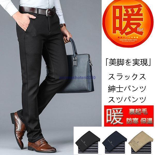 樂天商城 - 暖パンツ メンズ スラックス 黒パン 暖パン ストレッチパンツ 厚手 暖かい 裏起毛 スリム ビジネスパンツ 冬ズボン ビジネス対応 秋冬