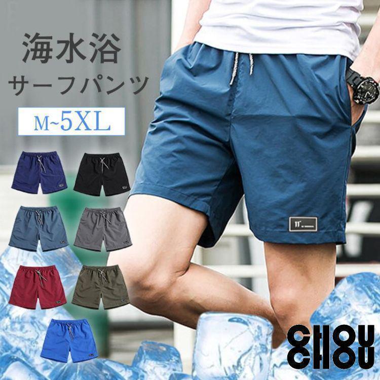 Rakuten - サーフパンツ メンズ 水着 ショートパンツ サーフショーツ ハーフパンツ 下着 ボトムス 水陸両用 カジュアル ビーチ 海水浴 夏用