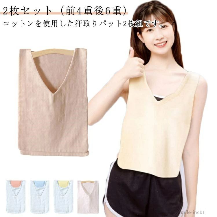 パッド 背中 レディース 汗取りパッド ガーゼ 汗じみ防止 汗取りインナー 汗とりパット メンズ インナ..