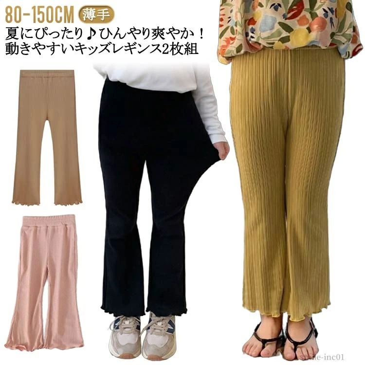 速乾 ボトムス 子供 黒 白 キッズ リブ 無地 ベビー レギンス 薄手 ジュニア 夏 夏用 子供 スパッツ レギンス 虫除け ひんやり