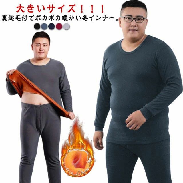 樂天商城 - 大きいサイズ 上下 長袖 男性 インナーシャツ もこもこ 裏起毛 コンプレッション あったか 裏フリース ウェア 冬 インナー ロングパンツ ヒートテック 極暖 防寒 厚手 肌着 ストレッチ ふわふわ 送料無料 カットソー メンズ 冷え取り 下着 秋冬 あったかインナー 暖かい