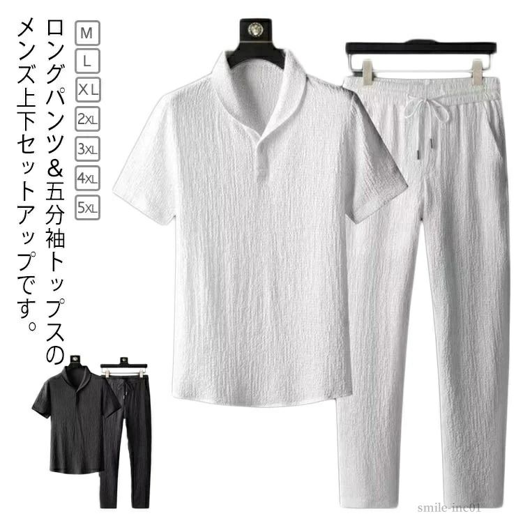 Vネック 綿麻風 接触冷感 夏 五分袖Tシャツ ロングパンツ セットアップ メンズ ひんやり ゆったり 2点..