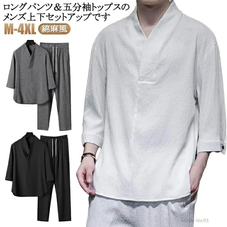 部屋着 上下セット 接触冷感 ロング丈 綿麻風 ロングパンツ Vネック 父の日 2点セット パンツ 夏 五分..