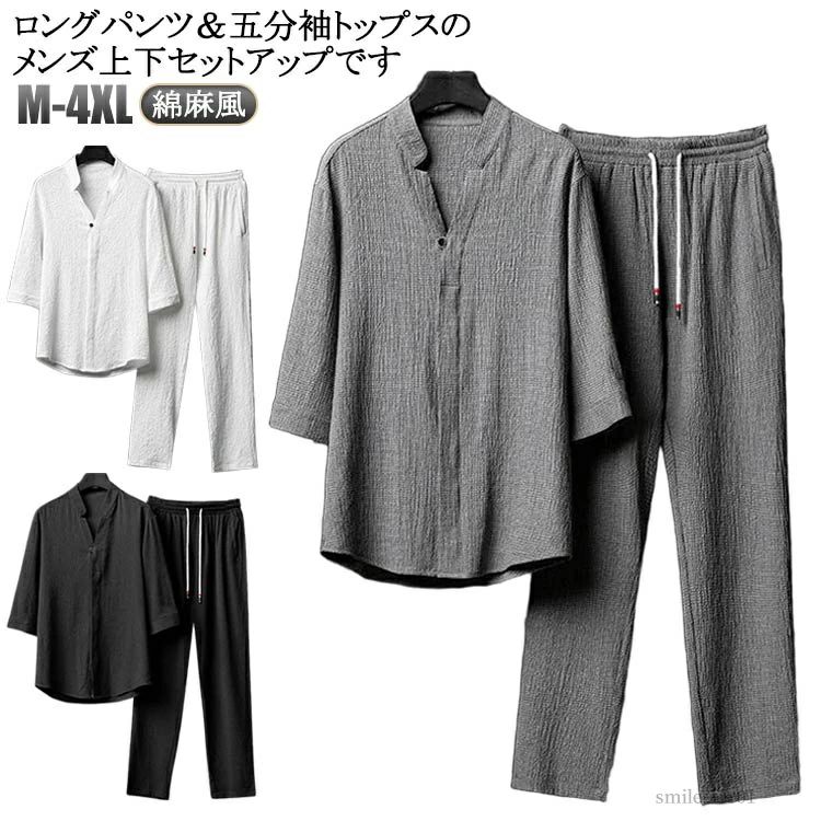 套装 - Vネック ロング丈 上下セット ロングパンツ 夏 セットアップ 2点セット 綿麻風 ひんやり パンツ Tシャツ カジュアル