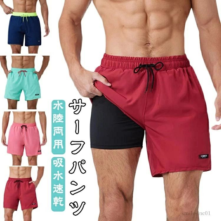 Rakuten - メンズ スイムウェア スイムショーツ おしゃれ サーフパンツ 海パン ショートパンツ メッシュインナー付き 水着 サーフショーツ