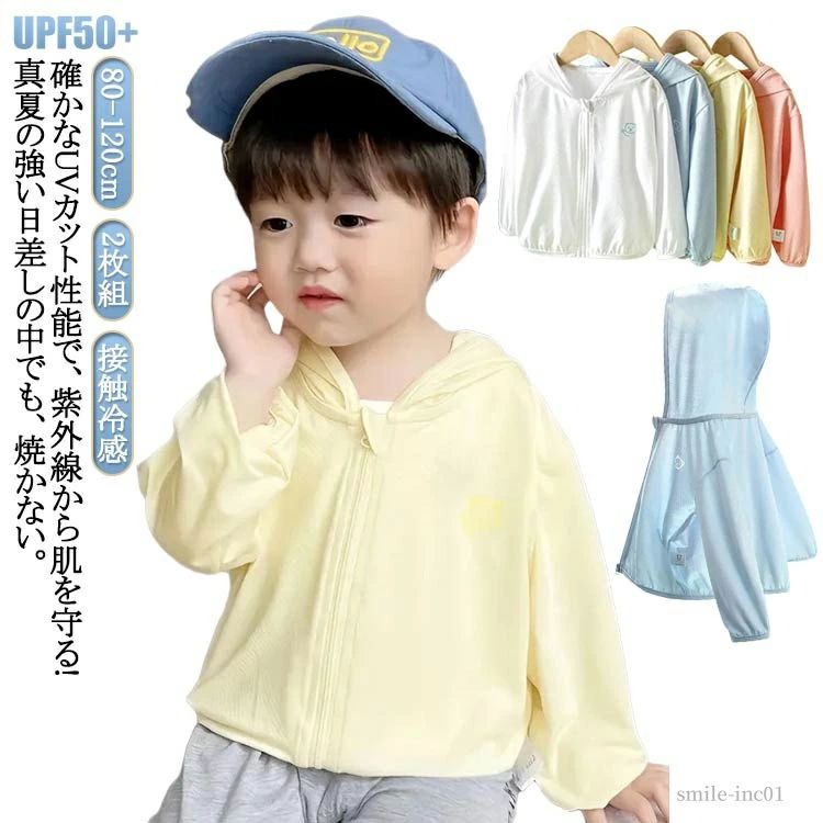 赤ちゃん 薄手 接触冷感 男の子 女の子 ジップパーカー ベビー UPF50＋ 2枚組 アウター フード付き UVカット 長袖 パーカー