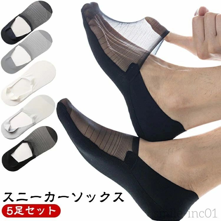 フットカバー ビジネス 紳士用 靴下 フォーマル メンズ 男性用 5足セット スポーツ ルームソックス インナー 透け感 スニーカーソックス 超薄手 履きやすい