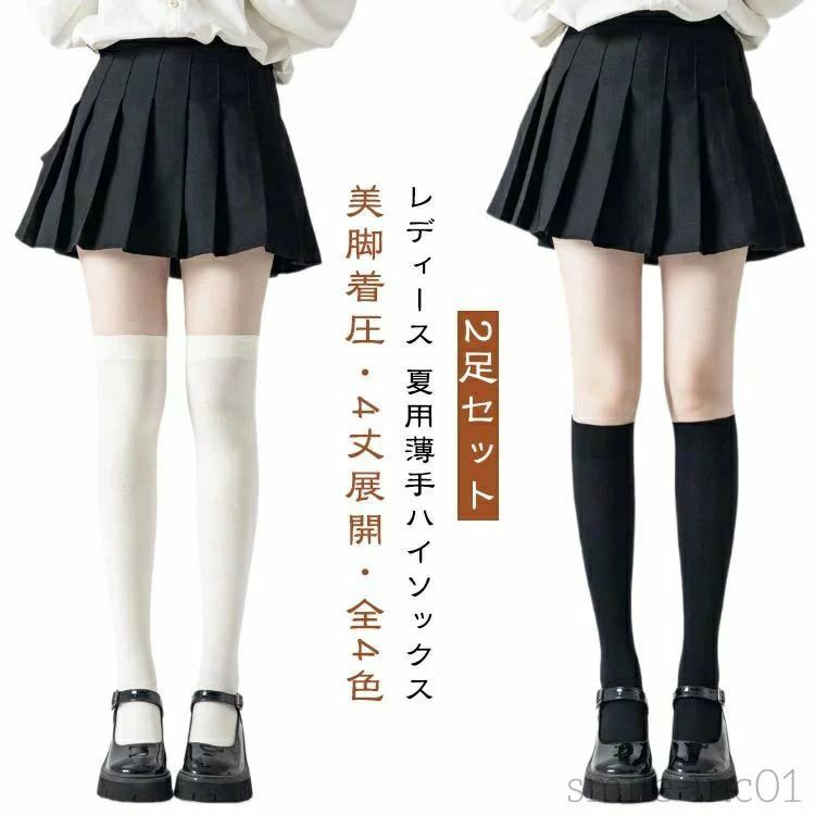 乐天商城 - 女性用 2足セット ハイソックス ハイソックス 靴下 薄手 JKコーデ 美脚 紫外線 着圧ソックス 無地 春夏用 くつした レディース ゴルフ ジュニア uvカット