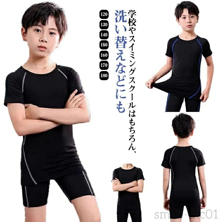 中学生 水着 キッズ セパレート 男の子 半袖 ラッシュガード 子供 スクール水着 男子 小学生 子ども 上下セット フィットネス水着 スイミングキャップ付き