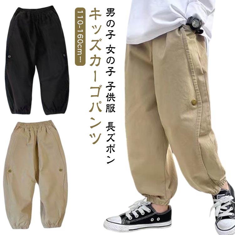 男の子 ジュニア 中学生 ロングパンツ ジョガーパンツ カーゴパンツ 小学生 カジュアルパンツ 子供服 キッズ 長ズボン ボトムス(4.0)
