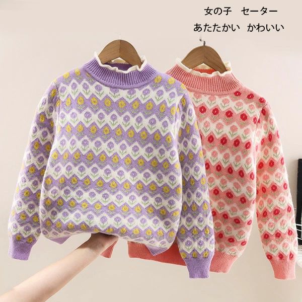 Rakuten - お祝い セーター 花柄 花柄 呼ばれ 110-160 プレゼント 子ども服 双子 セーター トップス 姉妹 ピン 子ども 結婚式 冬服 誕生日