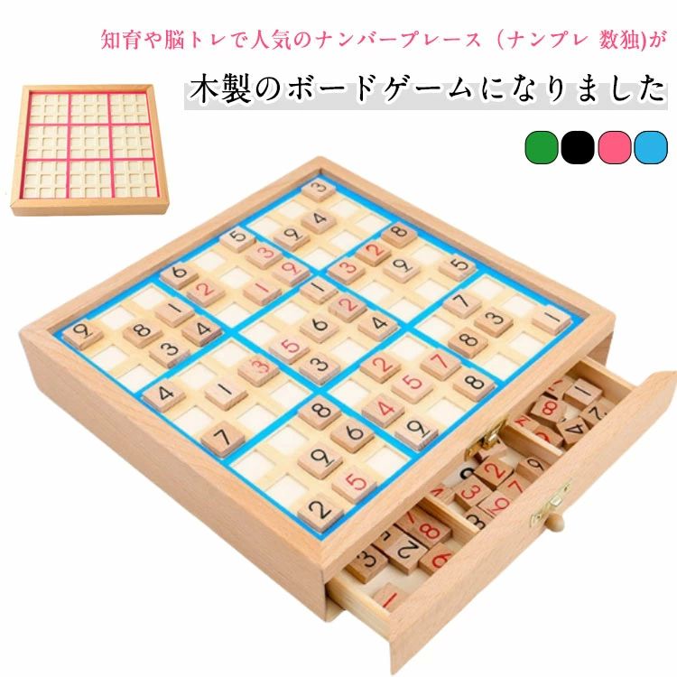 脳トレ 引き出し 木製数独パズルボードゲーム 知育玩具 数独 脳トレ 脳トレボード 数独 知育玩具 数独 ナンプレ 繰り返し 木製