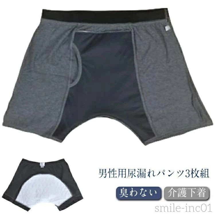 臭わない ボクサーパンツ 便失禁 失禁パンツ 失禁下着 失禁パンツ 尿漏れパンツ 3枚組 トランクス 男性用 漏れない メンズ 軽失禁 コットン ムレない