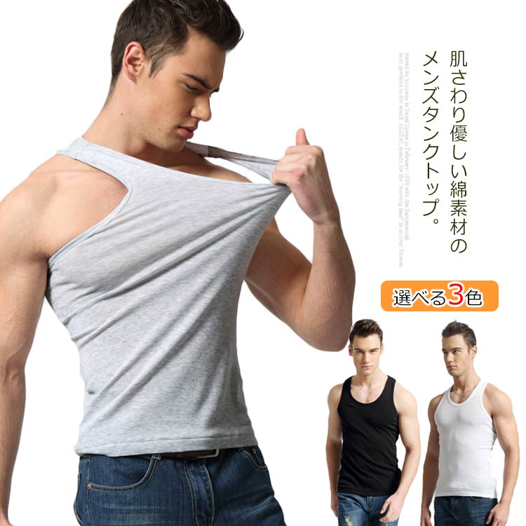 メンズ コットン100％ Uネック 就職 肌着 カットソー トップス 綿 社会人 タンクトップ インナー シャツ 下着 送料無料 男性 春