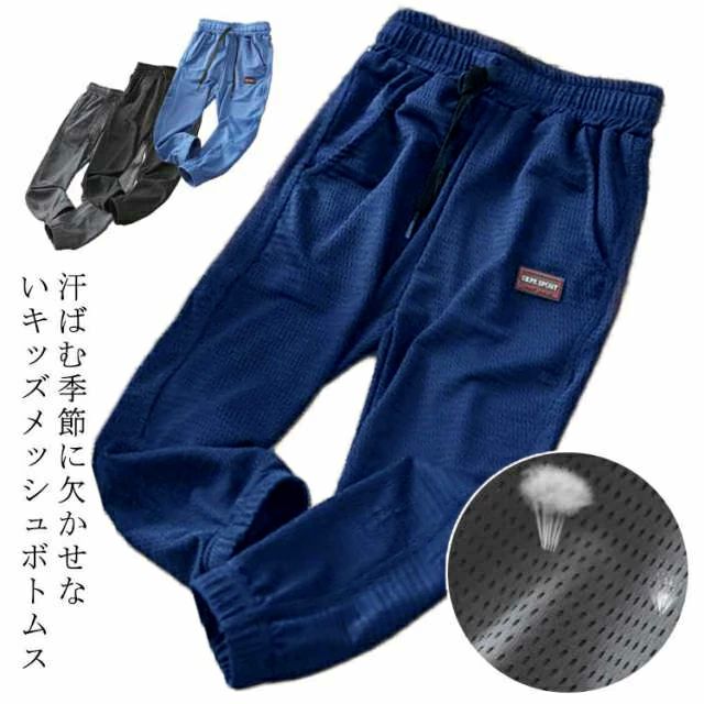 男の子 薄手 メッシュパンツ 夏 キッズ サルエルパンツ 長ズボン 接触冷感 女の子 イージーパンツ 子供用 ジ 子ども服 春 キッズ