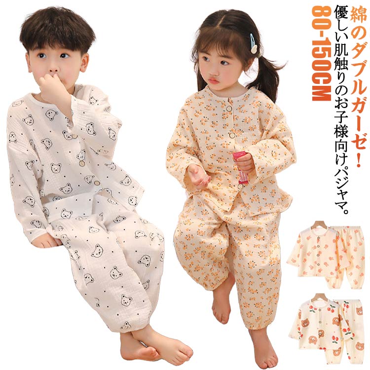 春夏秋 赤ちゃん パジャマ 部屋着 キッズ 総柄 女の子 ルームウェア 90 子供 長袖 保育園 ベビー 幼稚..