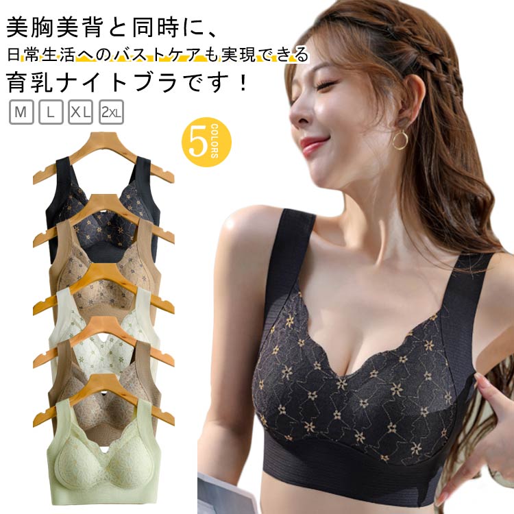 Rakuten - 育乳ブラ 昼夜兼用 カップ付き ナイトブラ 締め付けない ノン 脇高ブラ セクシー ブラジャー 響かない シームレス 幅広肩ベルト