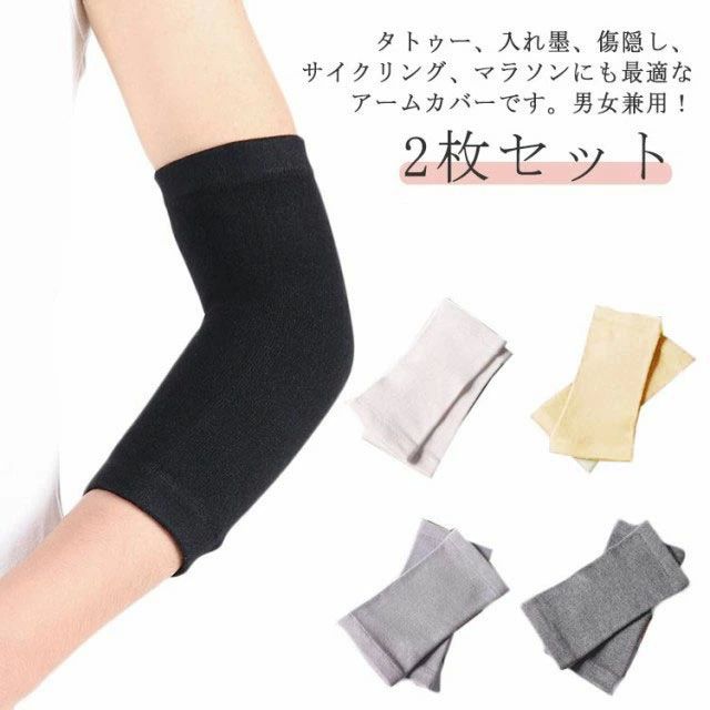 Arm Warmers - 【2枚セット】二の腕サポーター 隠すサポーター アームカバー 二の腕カバー レディース タトゥー隠し メンズ 男女兼用 夏 薄手