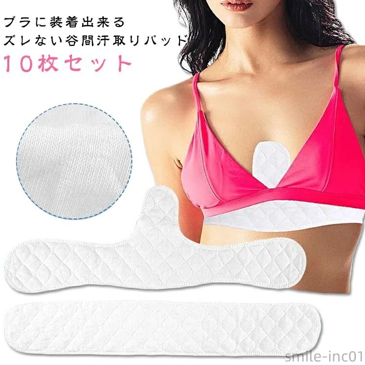 汗取り胸パッド 消臭 10枚セット 10枚入り 汗染み 汗 コットン 胸 胸元の汗を吸収 汗取りパッド 汗とりパット 谷間汗取りパッド