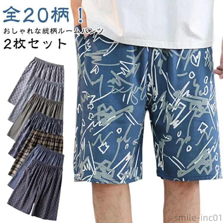 樂天商城 - ルームウエア パンツ おしゃれ 部屋着 2枚セット 夏 短パン ルームパンツ パジャマ ワンマイルウェア 薄手 メンズ 総柄 部屋着