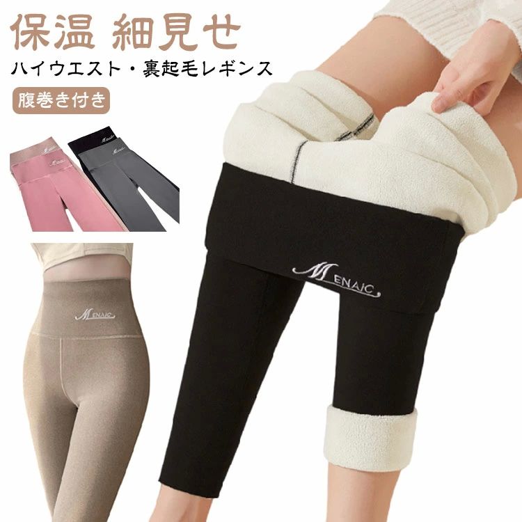 レギンス 秋 冬用 細見せ 裏起毛レギンス ヒートレギンス XL M ハイウエスト L 女...