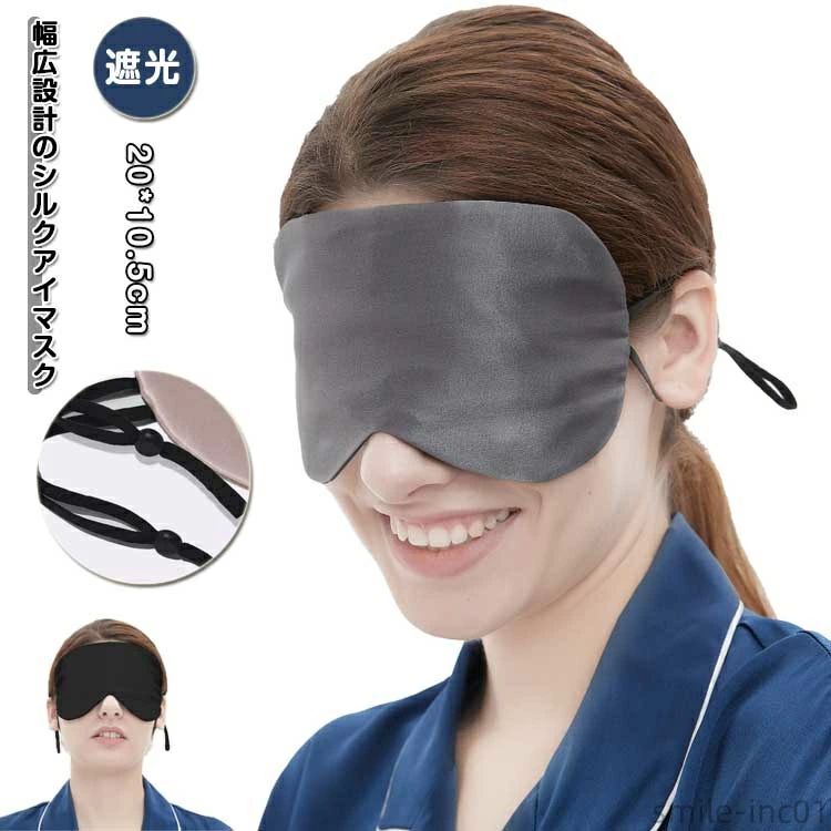 アイマスク 絹 肌に優しい 睡 メンズ シルク 快適 アイケア 就寝 シルク 快眠 レディース 快適 アイマスク 仮眠 幅広設計 目隠し