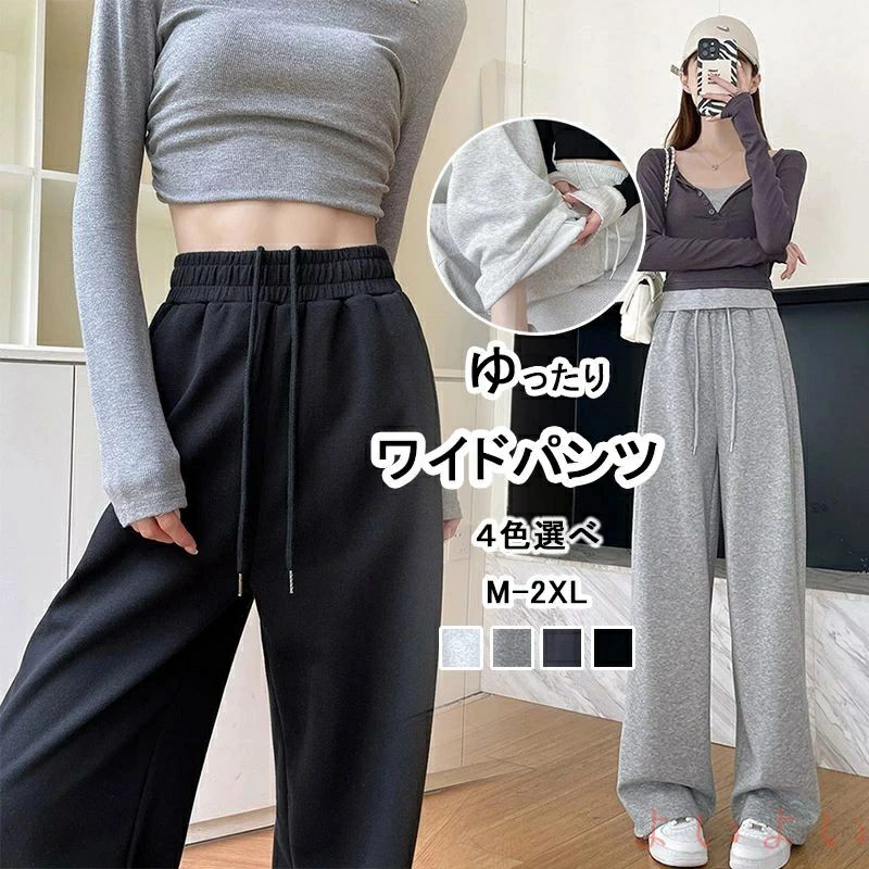 無地 春 ワイドパンツ ロングパンツ 運動パンツ ロング丈 マキシ丈 レディース ロング イージーパンツ スウェットパンツ ガウチョパンツ 運動 ボトムス ワイド