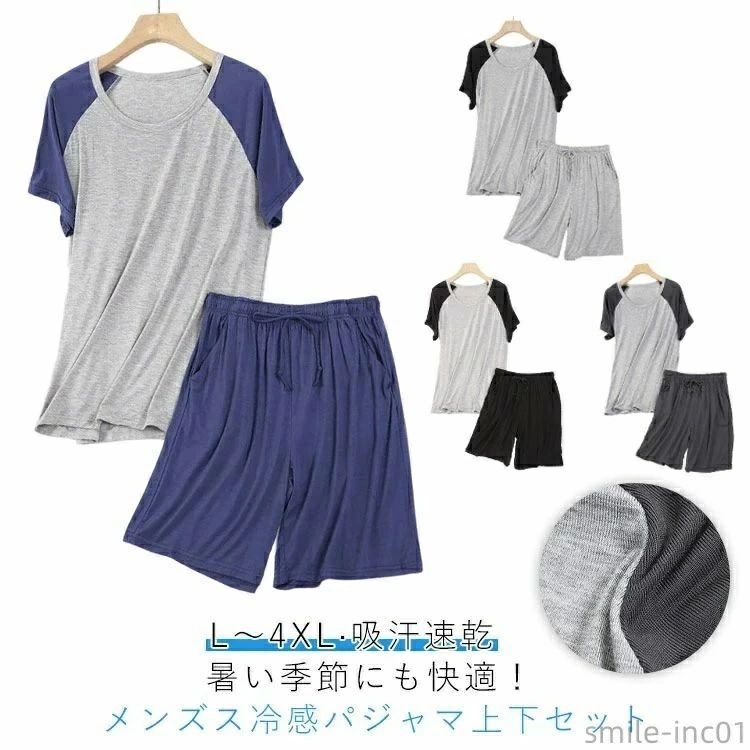 樂天商城 - 大人 メンズ 吸汗速乾 ルームウェア 接触冷感 短パン 半袖tシャツ 部屋着 ストレッチ ショートパンツ ひんやり 寝巻き 半袖 冷感