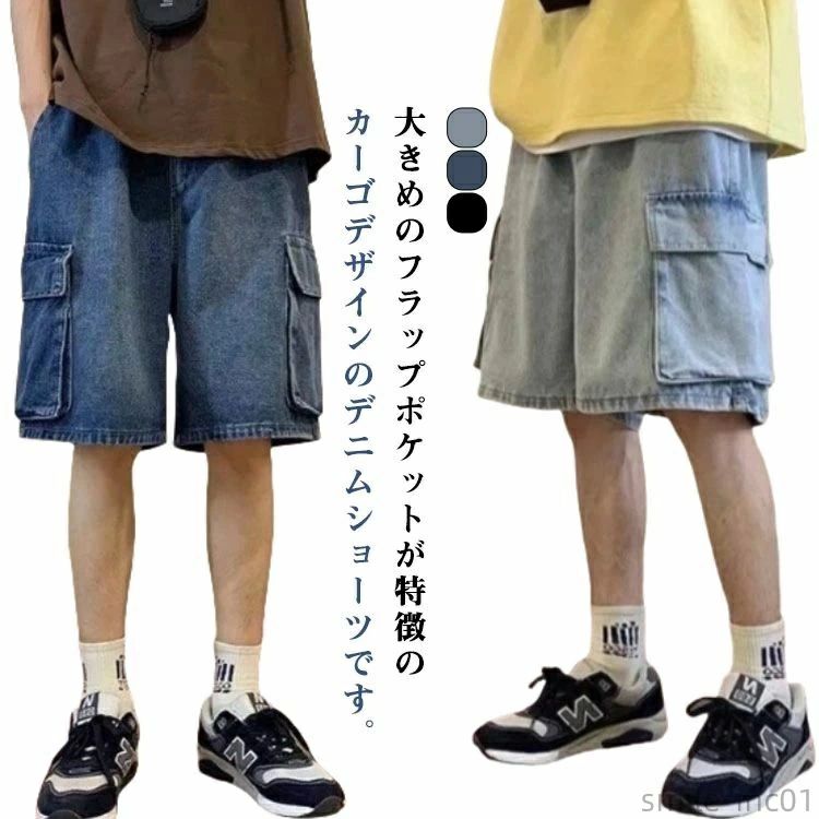 樂天商城 - デニムパンツ ボトムス ゆったり メンズ カジュアル 短パン 5分丈 カーゴパンツ ジーンズ カーゴショーツ 半ズボン ワイドパンツ