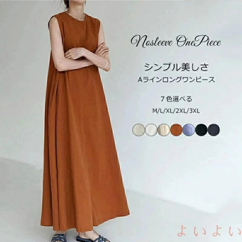 ロングワンピ ノースリーブ ワンピ ワンピース ロングワンピース レディース 袖なし 体 黒ワンピース ロング 夏 aライン 白ワンピース