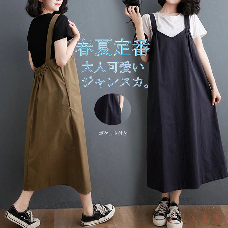 オールインワン サロペット レディース ワンピース 体型カバー 無地 夏 夏 カジュアル ワンピ お洒落 ジャンパースカート ロング丈 春 ロングワンピース