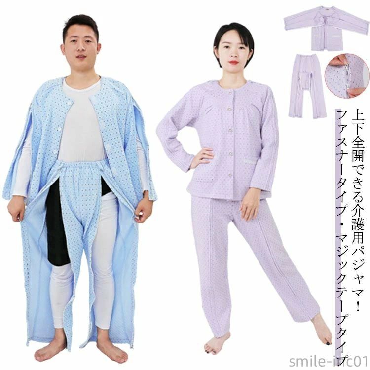 樂天商城 - メンズ ワンタッチ フルオープン マジックテープ 長袖 両開き ファスナー 介護用パジャマ 両脇全開 全開 上下セット レディース