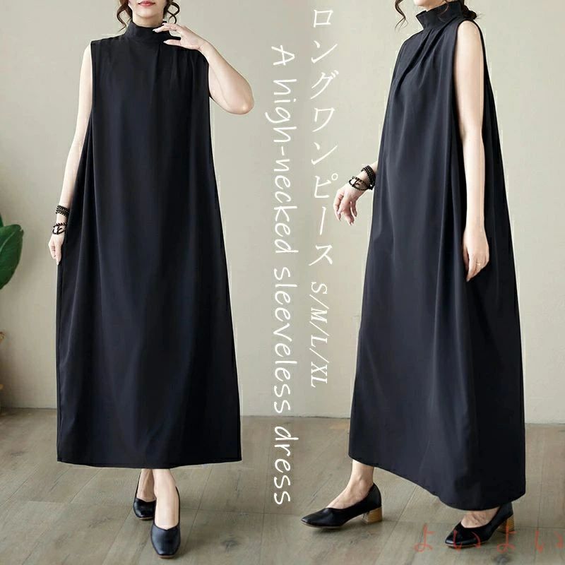 大きいサイズ ロングワンピ マキシワンピース ロ 夏 ワンピース 春夏 レディース aラインワンピース ワンピース 無地 ハイネック ノースリーブ ロングワンピース