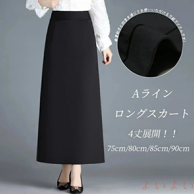 膝下 ロングスカート 黒 ロング丈 膝 ビジネス ウエストゴム ひざ丈 Aライン ミモレ丈 マキシスカート タイトスカート aラインスカート 膝丈 マキシ丈 スカート