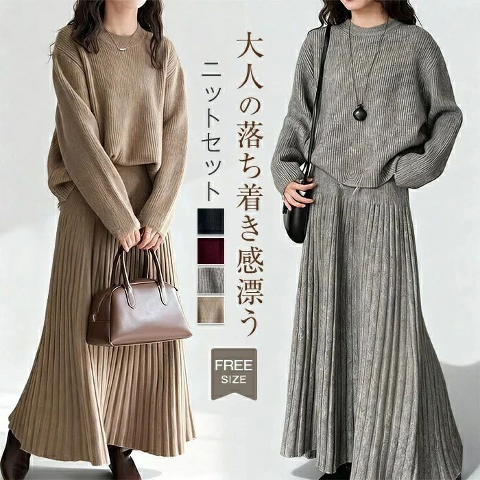 樂天商城 - セットアップ ニット 2点セット レディース 秋冬 ニット プリーツスカート&セーター ニットセット スカートスーツ ふんわり ロングスカ