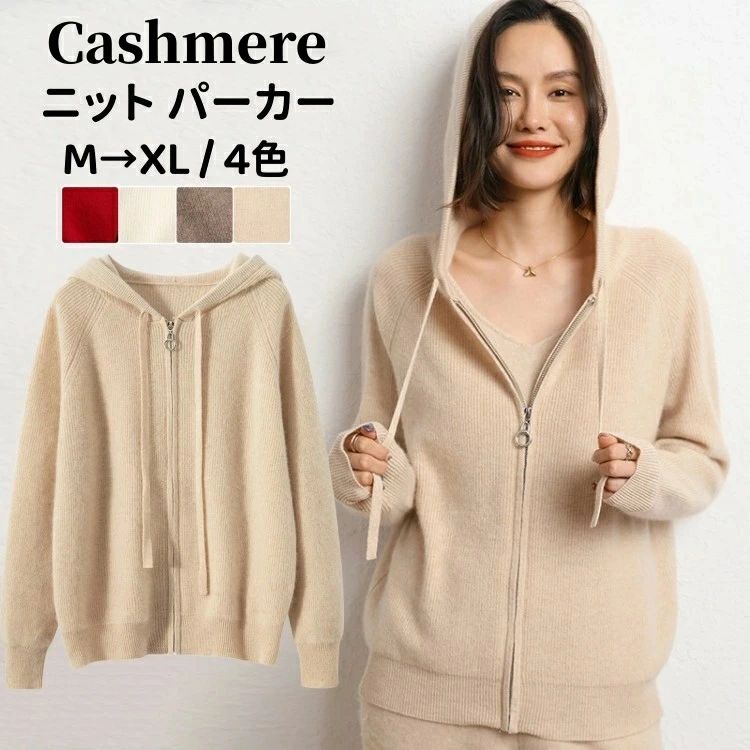 ニット パーカー カシミヤ 長袖 セーター フード付き ニット カーディガン 保温性 カシミア 秋 冬 ショートコート レディースカーデ カ