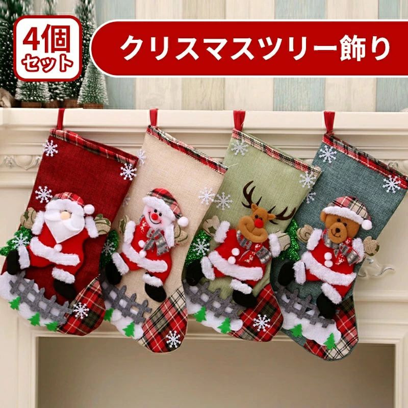 クリスマスの靴下 クリスマス 3D立体 靴下 クリスマス プレゼント用 靴下 クリスマスブーツ クリスマスストッキング サンタブーツ キャ