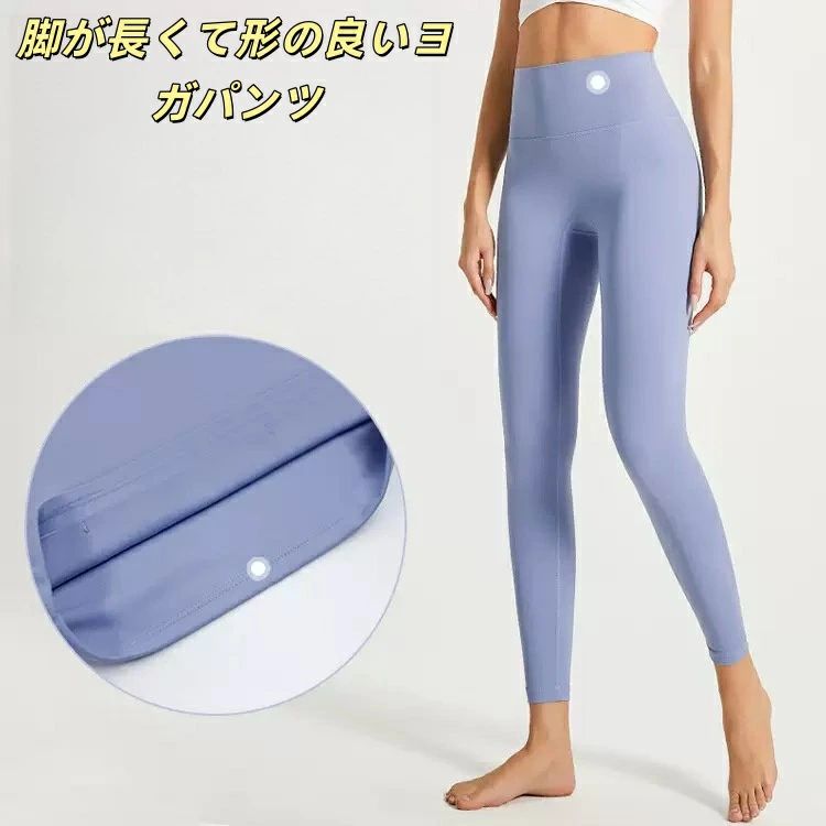ヨガパンツ レディース 美脚美尻脚長 ヨガウェア レディース 吸汗速乾 ハイウエスト スポーツウェア ピラティスウェア 快適なフィット感