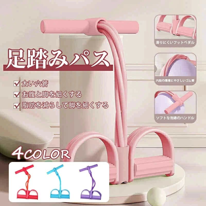 ヨガ器具 フィットネス器具 うんどう 高い弾力性 ペダル引力器 多機能 痩せる あおむけ起き上がり補助器 押し出し テンションロープ 男