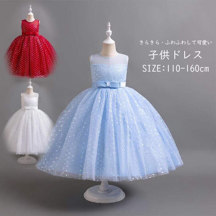 子どもドレス 子供ドレス 発表会 ピアノ発表会 ドレス ジュニア 子供 レッド ブルー ホワイト 3色 子供ワンピース 発表会ドレス フォー