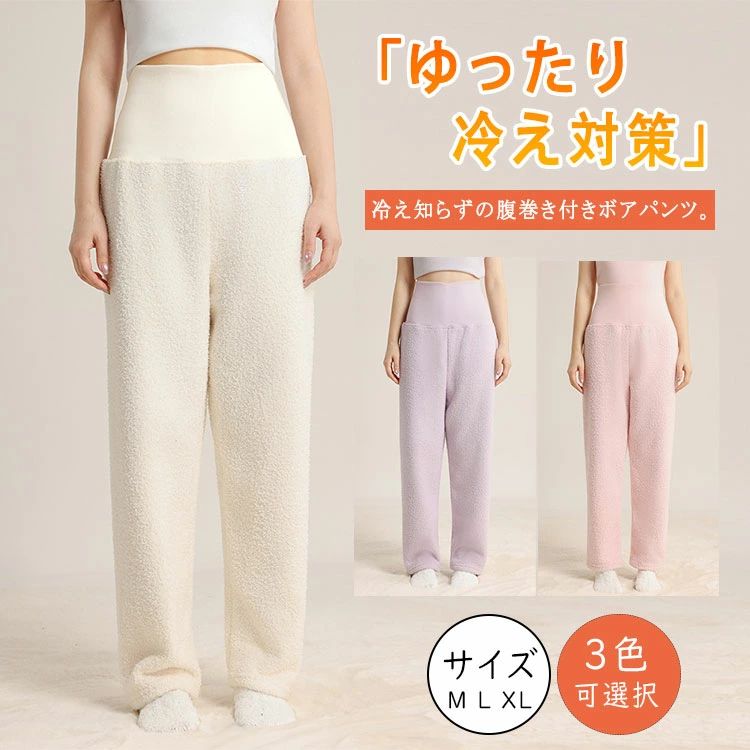 ルームパンツ レディース 冬 腹巻き付き 体感+5℃ ボア パジャマパンツ ロング ワイドパンツ ハイウエス..