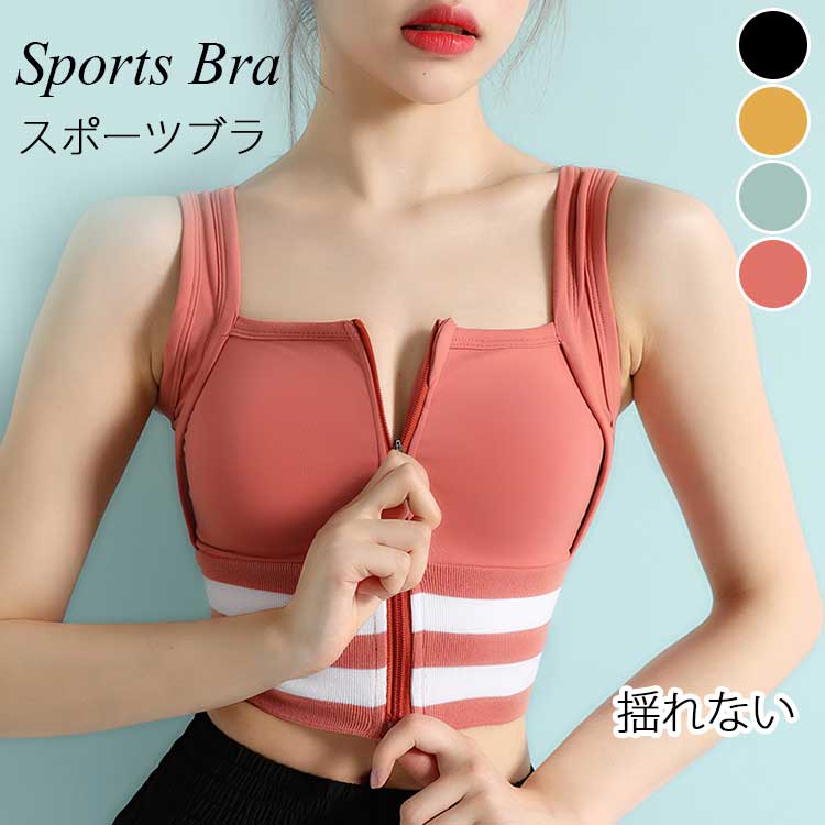 樂天商城 - 揺れない スポーツブラ 大きいサイズ サポートフロントジップ 前開き ヨガウェア トレーニングウェア ヨガ トレーニング スポーツ ブラ