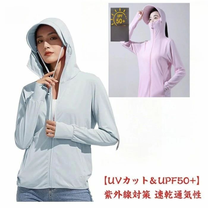 ラッシュガード レディース 【UVカット＆UPF50+】薄手 長袖 パーカー 軽量 涼しい 冷感 トップス 日焼け止め 水着 紫外線対策 速乾通気性 海 アウター 無地 おしゃれ 夏 通気性 フード付き 日焼け対策 速乾 大きいサイズ 海 プール アウトドア 春夏秋用
