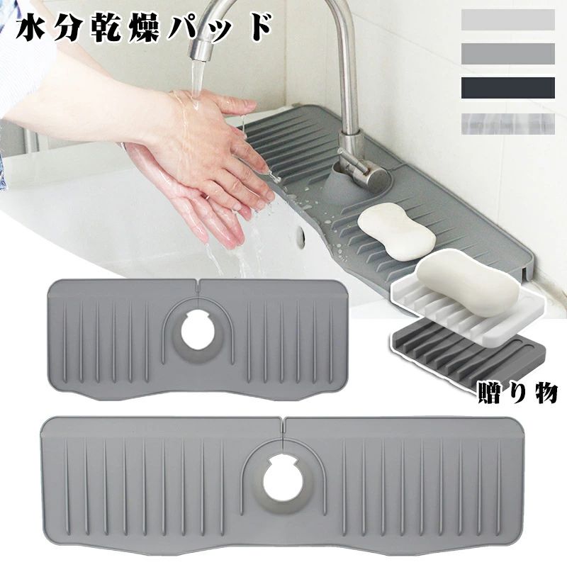 蛇口 水切りマット シンクマット 乾燥パッド 水分乾燥パッド 洗面台 キッチン蛇口マット 水はね防止スクリーン 蛇口排水パッド マイクロファイバー 蛇口排水パッド ワッシャー 再利用可能 食器洗浄 シンク キッチン バスルーム