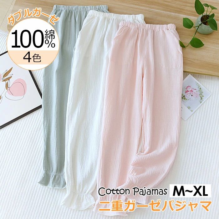 パジャマパンツ 綿100 寝間着 ズボン さらさらガーゼ 夏涼しい ルームパンツ ダブルガーゼ 柔らか 寝ズ..