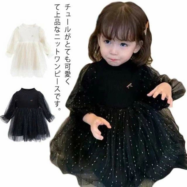樂天商城 - 女の子 お姫様風 チュール 子供服 ニットワンピース 春 ドレス 長袖 キッズ 秋 冬 ベビー服 女児 かわいい 結婚式 入園式 お祝い 発表会 セレモニー ベビー服 誕生日会 子ども こども服 ギフト プレゼント 90 100 110 120 ふんわり