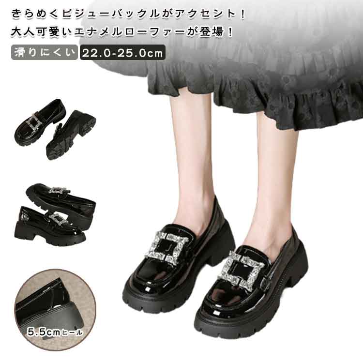 ローファー レディース 厚底 ラウンドトゥ 5.5cmヒール ビジューローファー 大人 ブラック スリッポン 滑りにくい 靴 シューズ キラキラ 歩きやすい 厚底靴 キラキラ