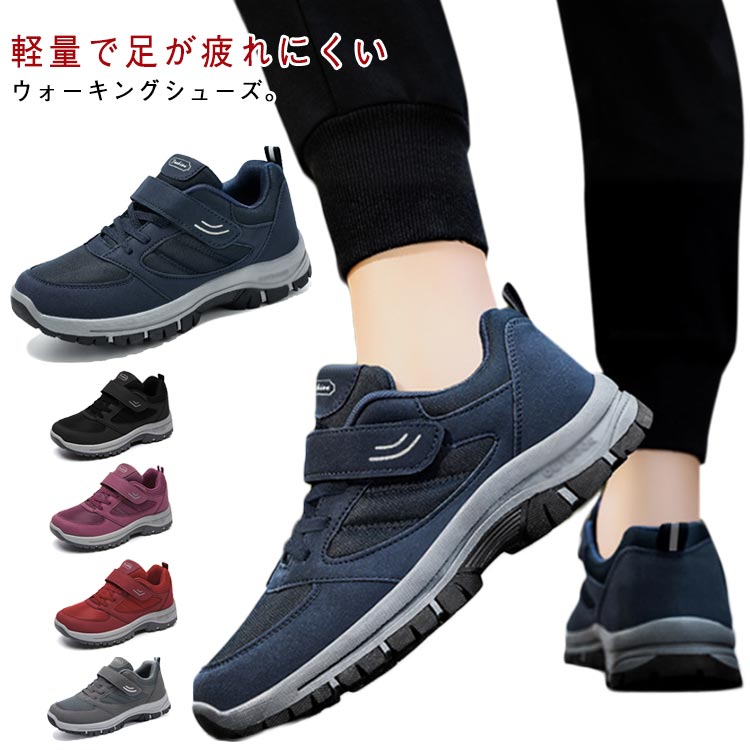 リハビリ靴 介護シューズ ウオーキングシューズ メンズ レディース スニーカー 軽量 介護靴 滑り止め 通気 高齢者用シューズ ベルクロ 歩きやすい 敬老日 シニア ファッション
