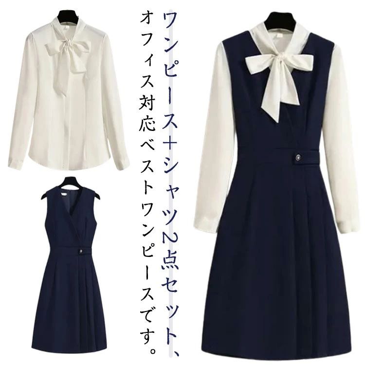 レディース ブラウス+ジャンパースカート セットアップ 事務服 ワンピース 長袖 シャツ ベストワンピース 仕事服 ビジネス スーツ 膝上丈 ノースリーブ 大きいサイズ 通勤 オフィス OL きれいめ
